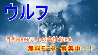ウルフ