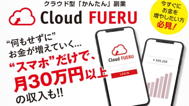 クラウドフエル(Cloud FUERU)